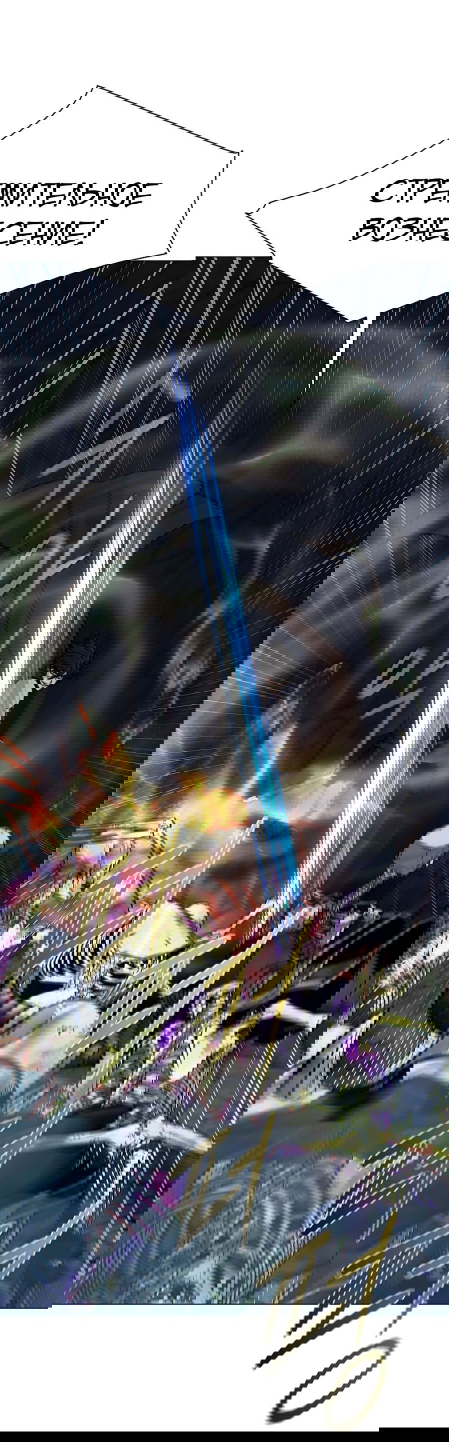 Манга Я единственный, кто использует боевые искусства! - Глава 60 Страница 69