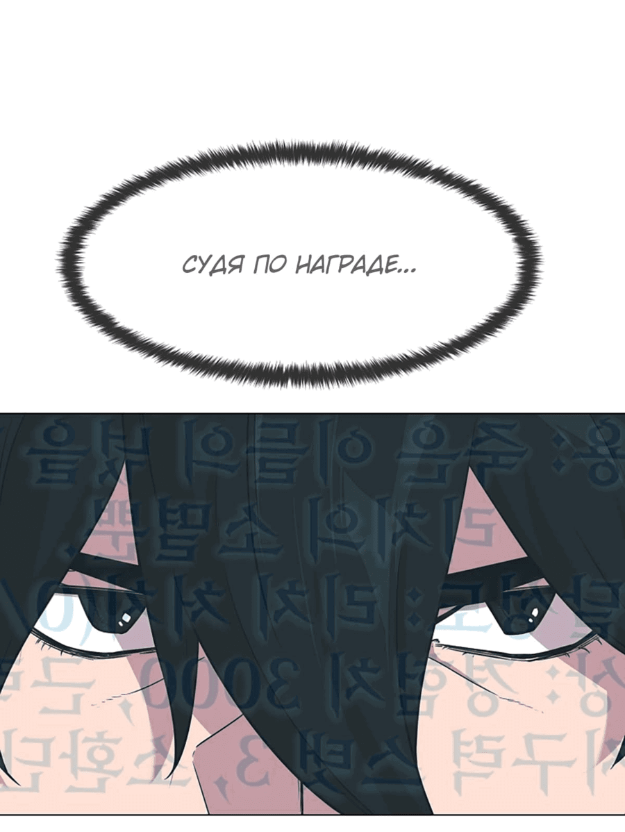 Манга Я единственный, кто использует боевые искусства! - Глава 60 Страница 63