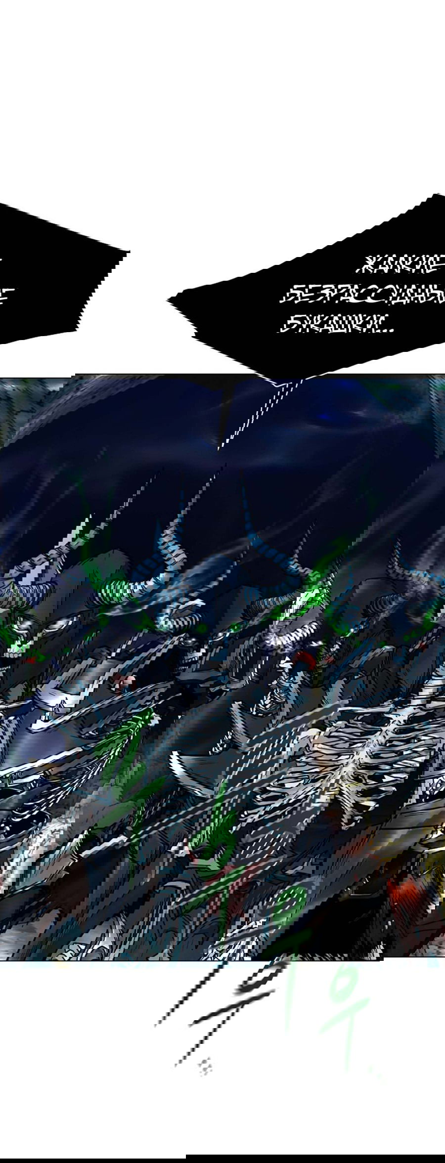 Манга Я единственный, кто использует боевые искусства! - Глава 60 Страница 1