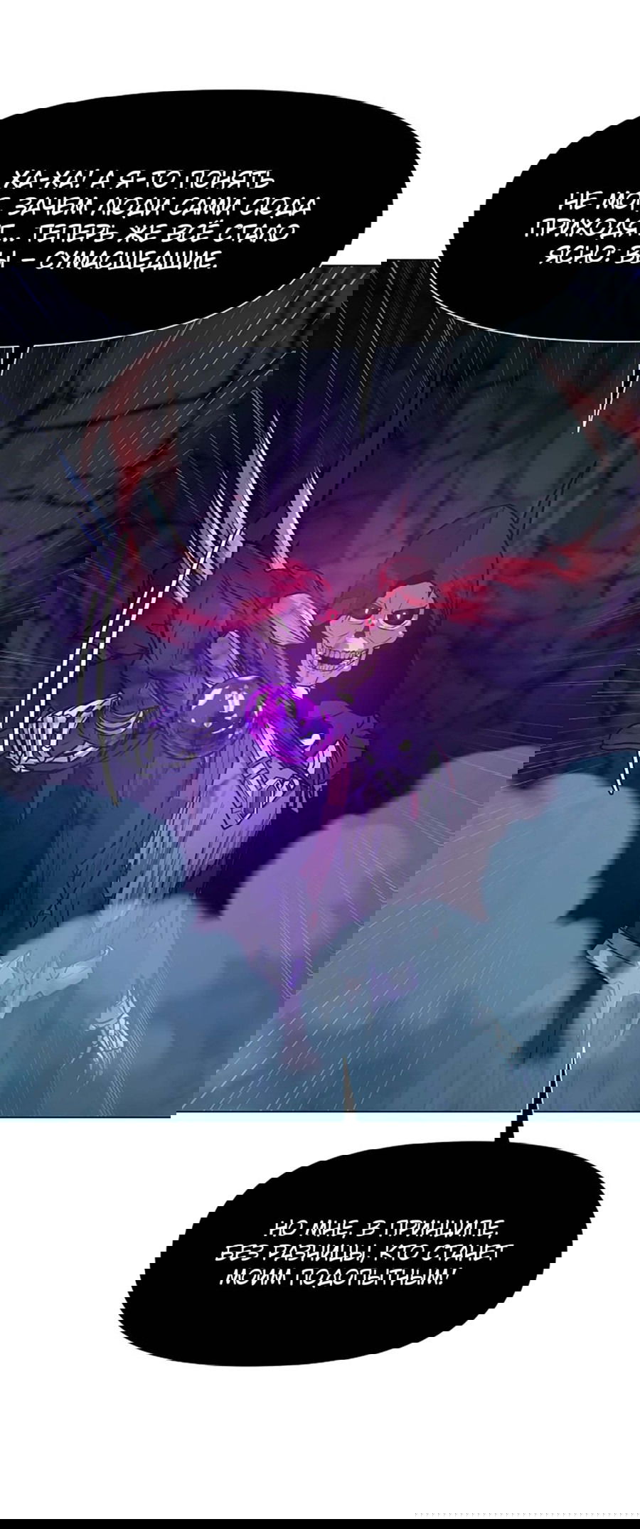 Манга Я единственный, кто использует боевые искусства! - Глава 60 Страница 66