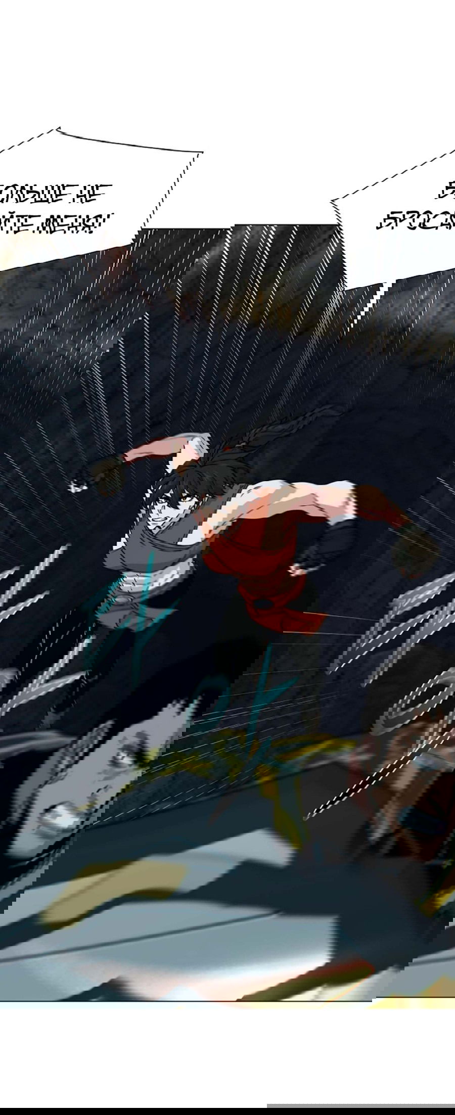 Манга Я единственный, кто использует боевые искусства! - Глава 60 Страница 26