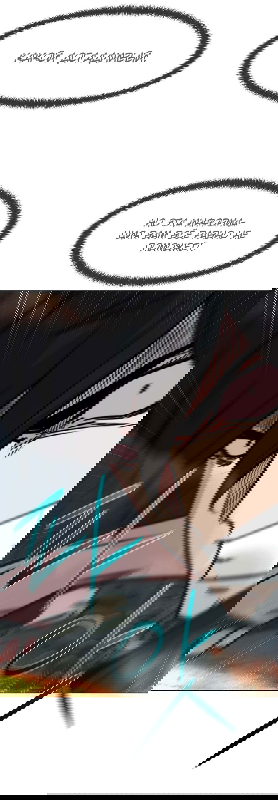 Манга Я единственный, кто использует боевые искусства! - Глава 60 Страница 20