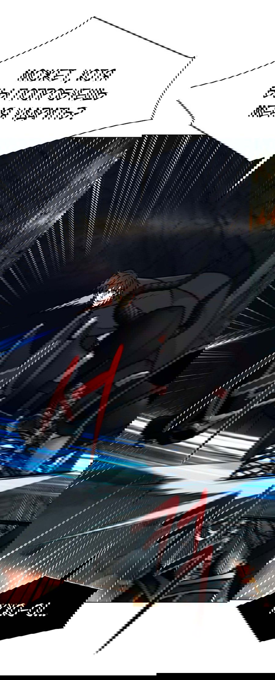 Манга Я единственный, кто использует боевые искусства! - Глава 60 Страница 23