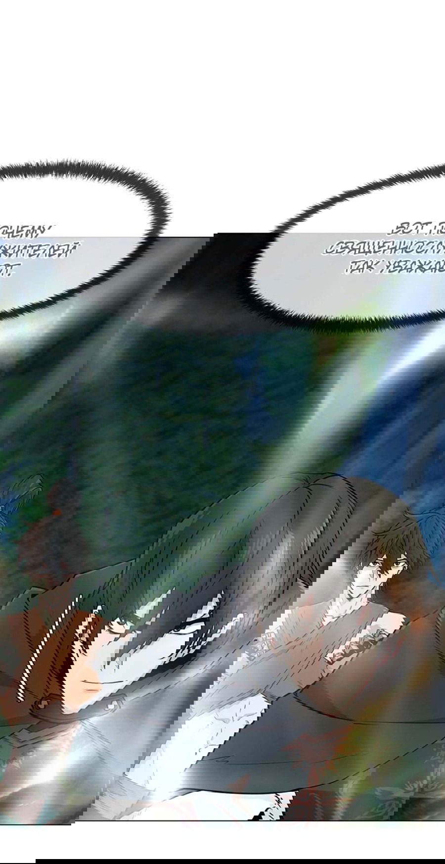 Манга Я единственный, кто использует боевые искусства! - Глава 60 Страница 7