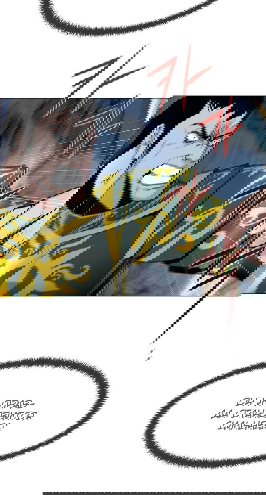 Манга Я единственный, кто использует боевые искусства! - Глава 60 Страница 12