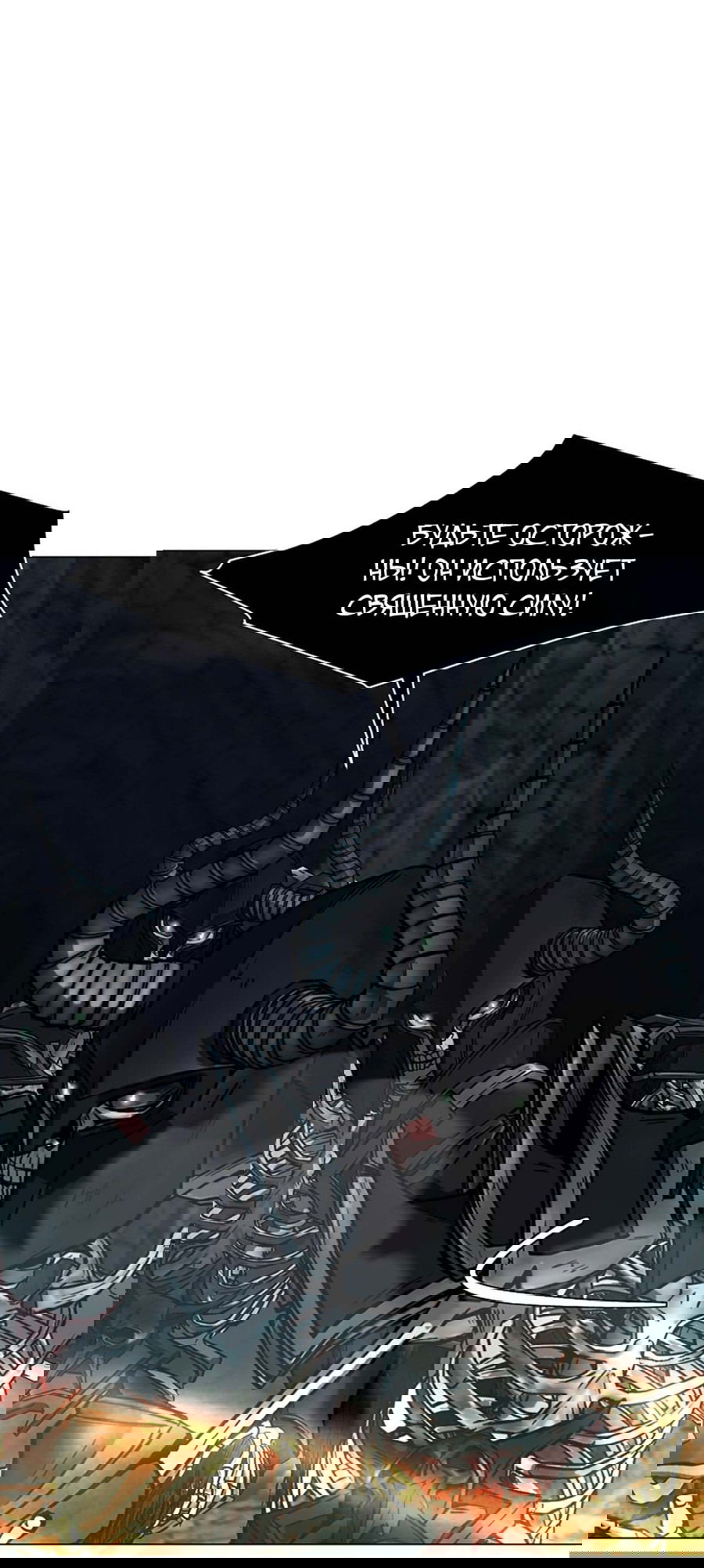 Манга Я единственный, кто использует боевые искусства! - Глава 60 Страница 19