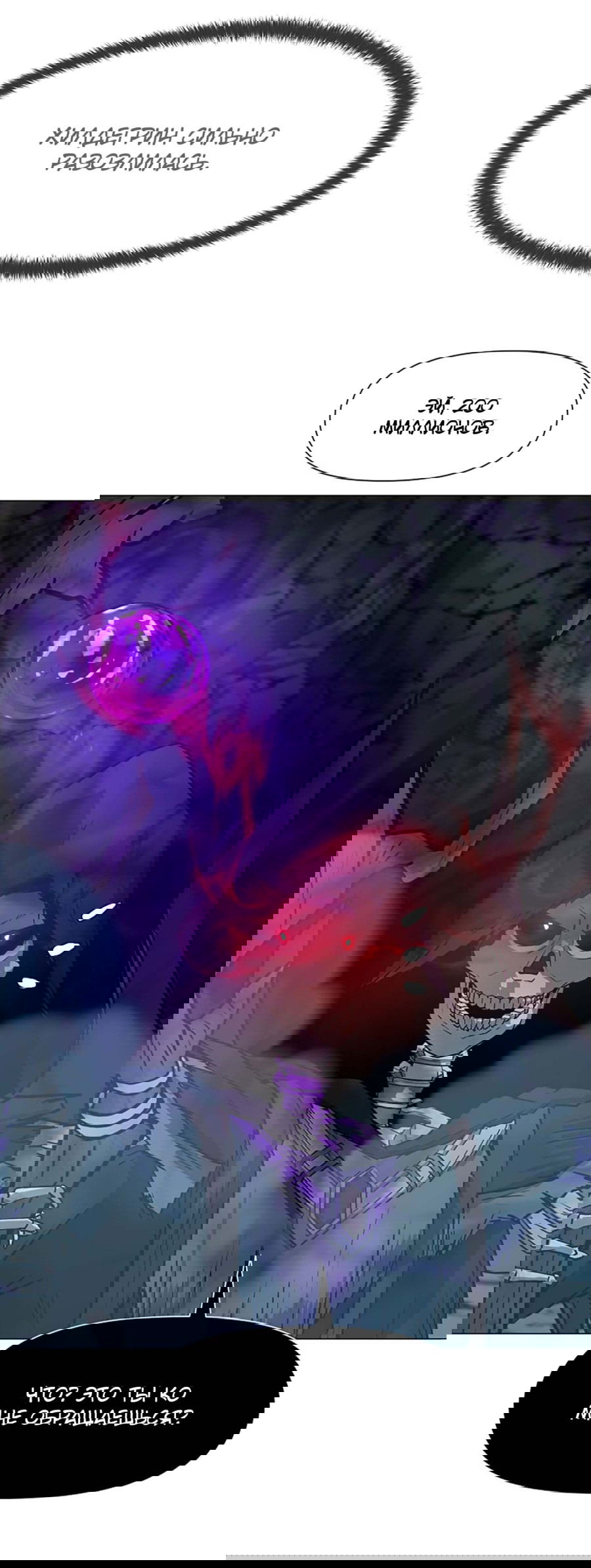 Манга Я единственный, кто использует боевые искусства! - Глава 60 Страница 64