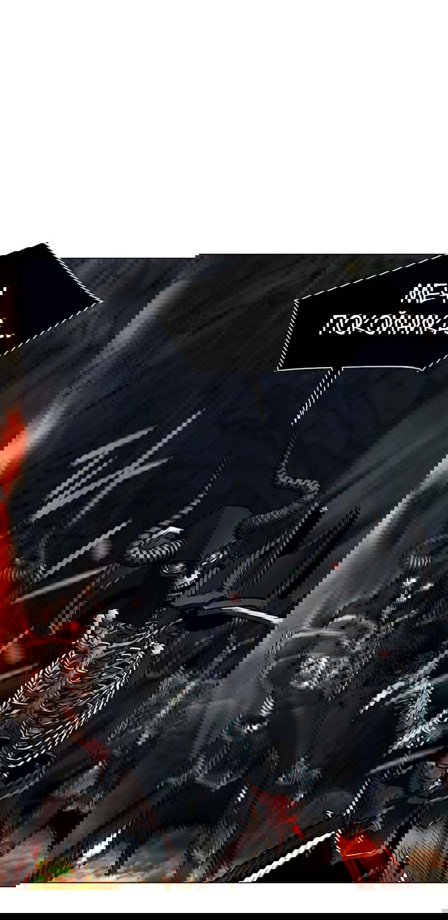 Манга Я единственный, кто использует боевые искусства! - Глава 60 Страница 22