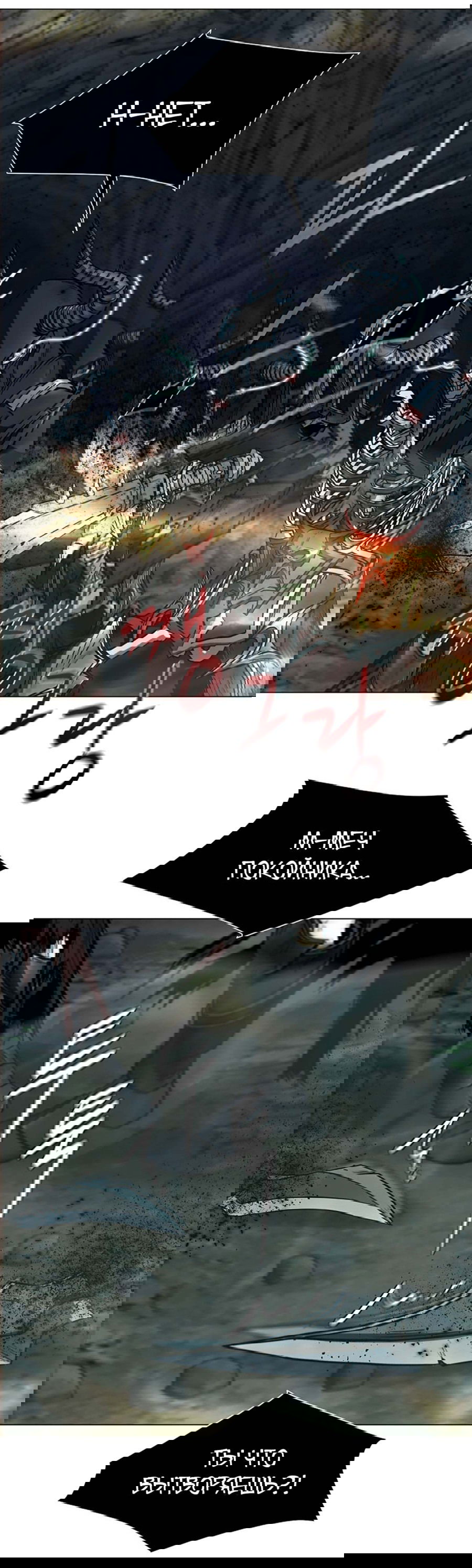 Манга Я единственный, кто использует боевые искусства! - Глава 60 Страница 18