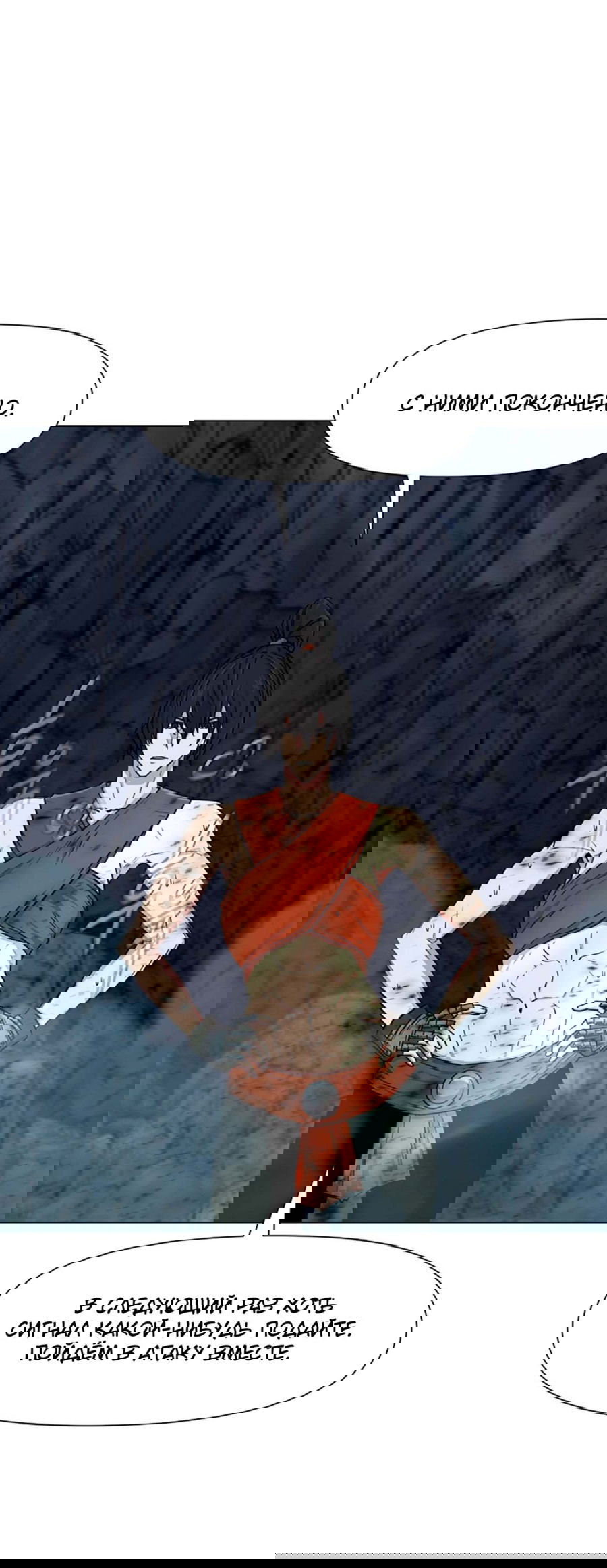 Манга Я единственный, кто использует боевые искусства! - Глава 60 Страница 33