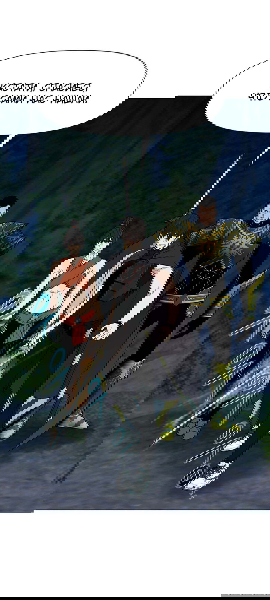 Манга Я единственный, кто использует боевые искусства! - Глава 60 Страница 5