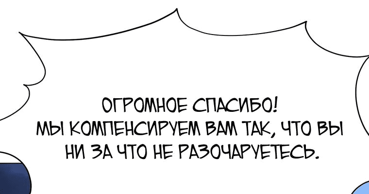 Манга Я единственный, кто использует боевые искусства! - Глава 79 Страница 57