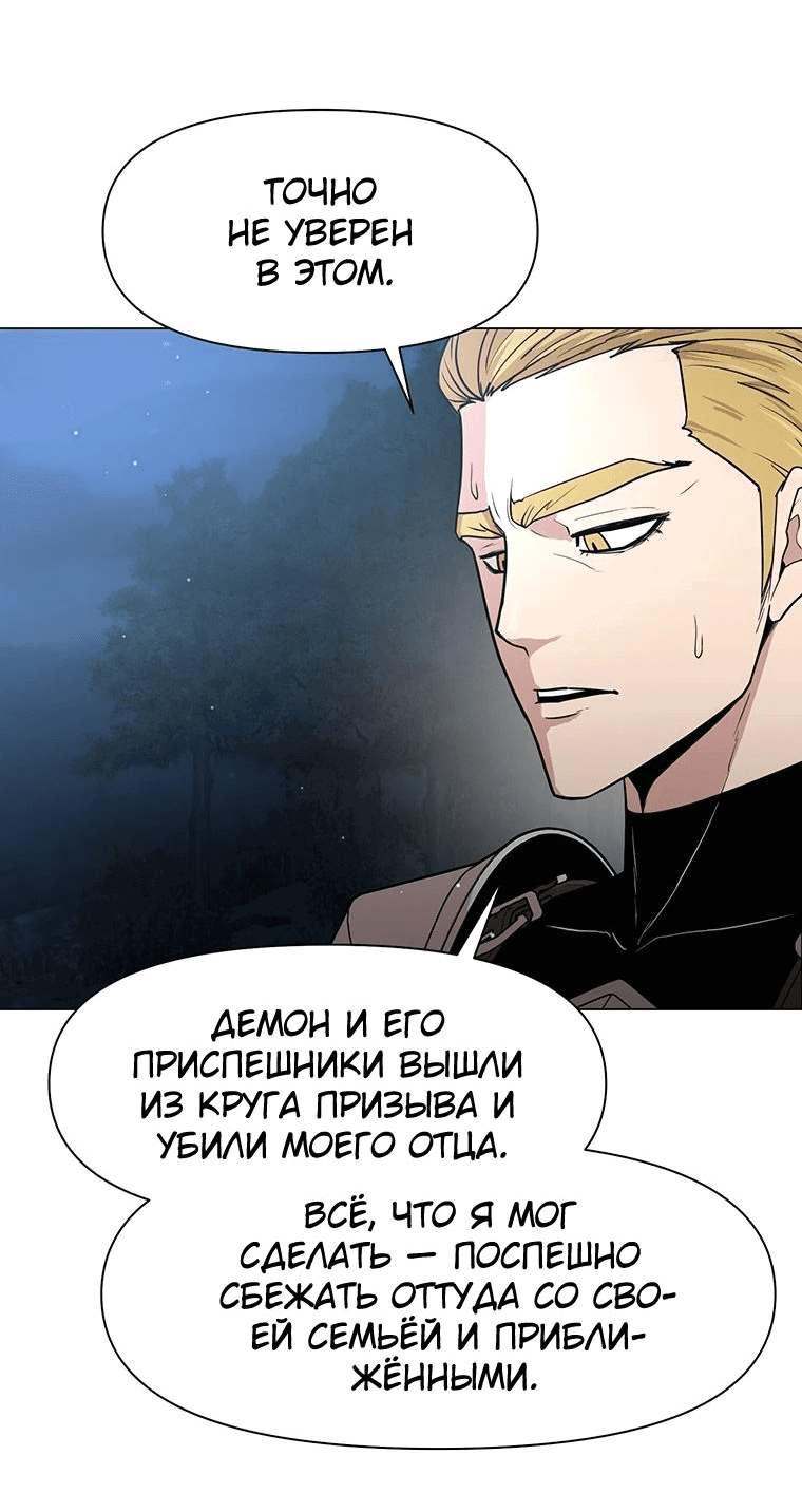Манга Я единственный, кто использует боевые искусства! - Глава 79 Страница 44