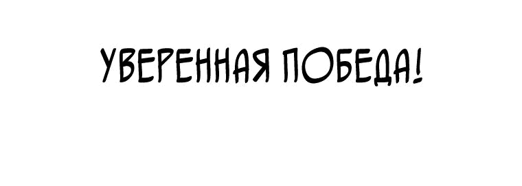 Манга Я единственный, кто использует боевые искусства! - Глава 79 Страница 70