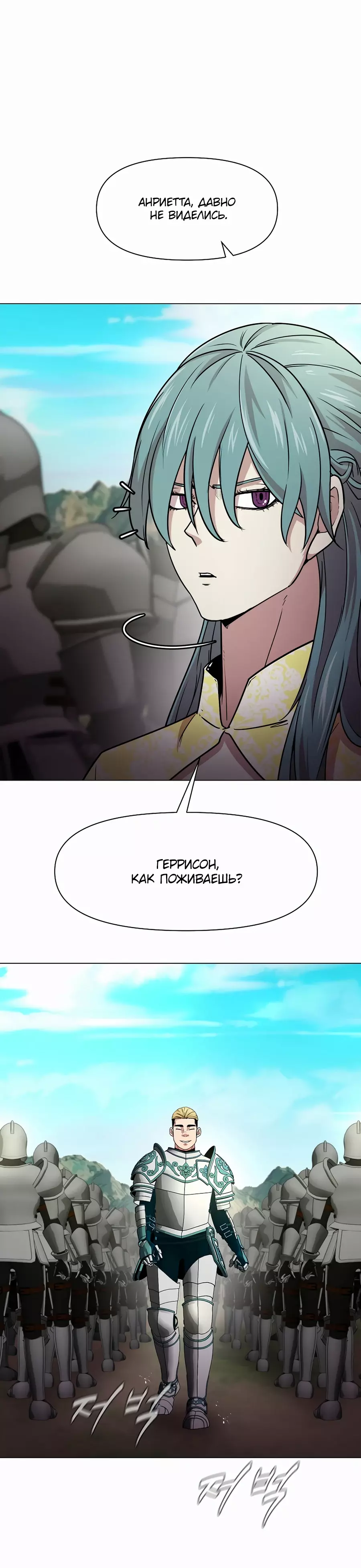 Манга Я единственный, кто использует боевые искусства! - Глава 89 Страница 9