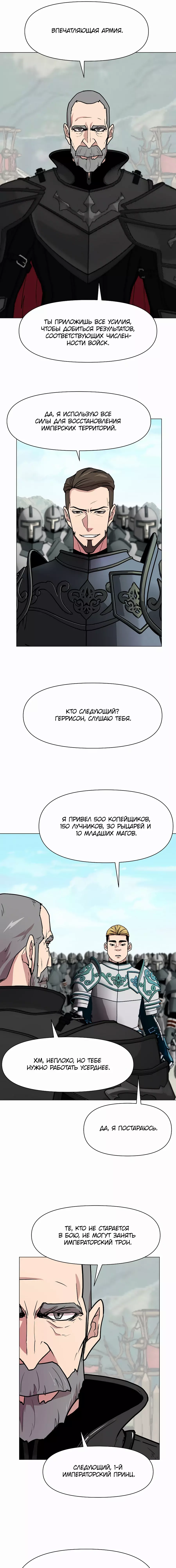 Манга Я единственный, кто использует боевые искусства! - Глава 89 Страница 13