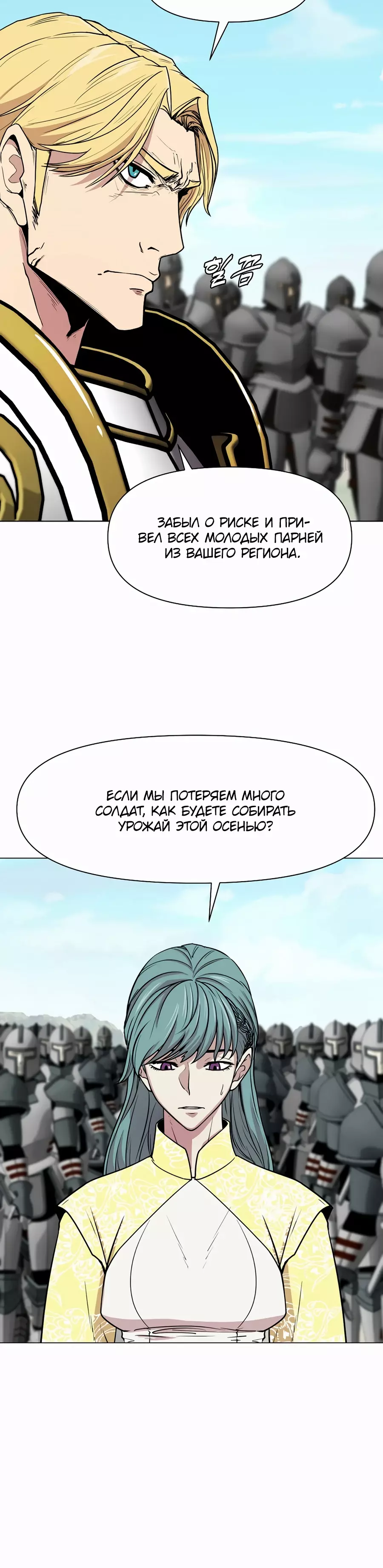 Манга Я единственный, кто использует боевые искусства! - Глава 89 Страница 12