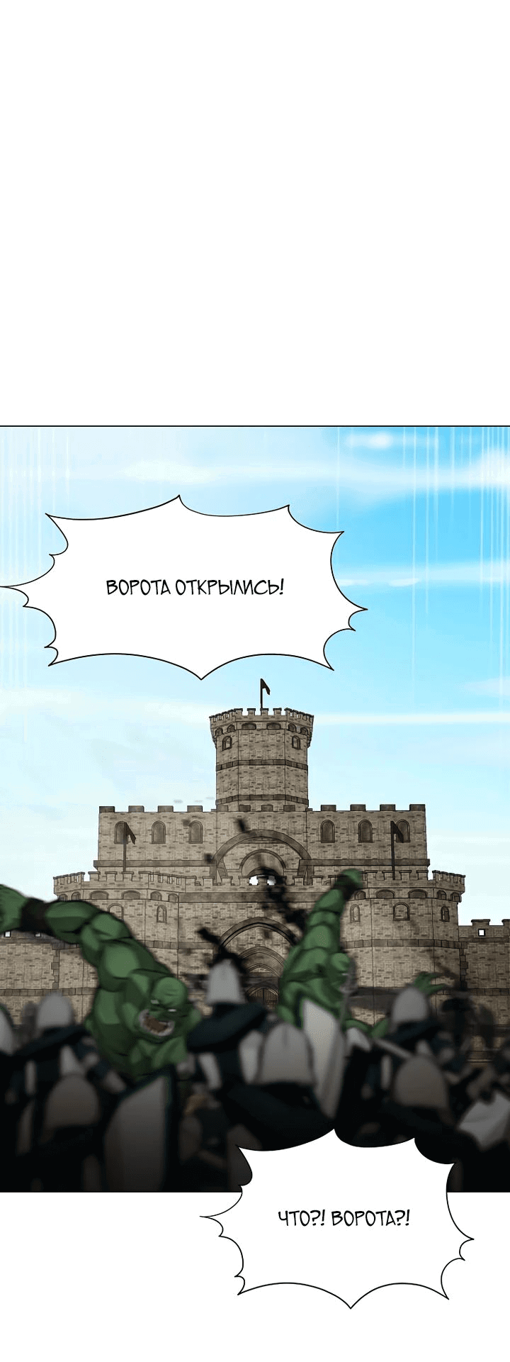 Манга Я единственный, кто использует боевые искусства! - Глава 93 Страница 24