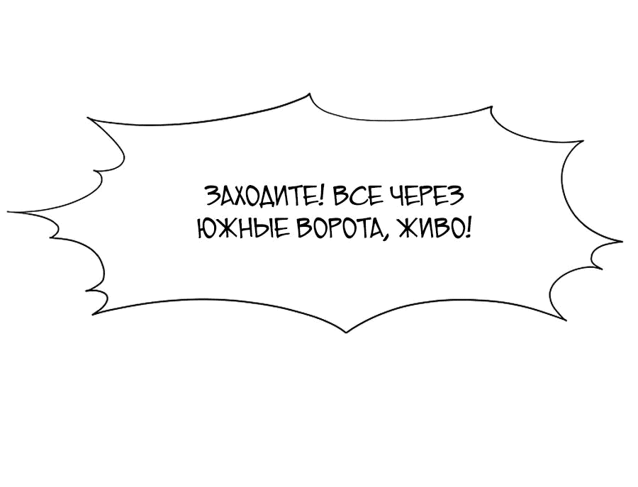 Манга Я единственный, кто использует боевые искусства! - Глава 91 Страница 30