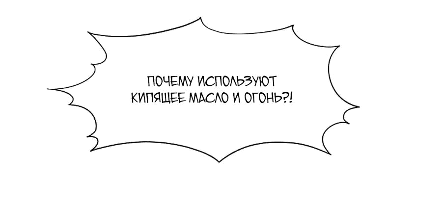 Манга Я единственный, кто использует боевые искусства! - Глава 91 Страница 39