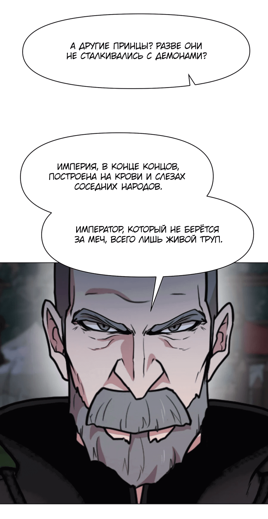 Манга Я единственный, кто использует боевые искусства! - Глава 90 Страница 4