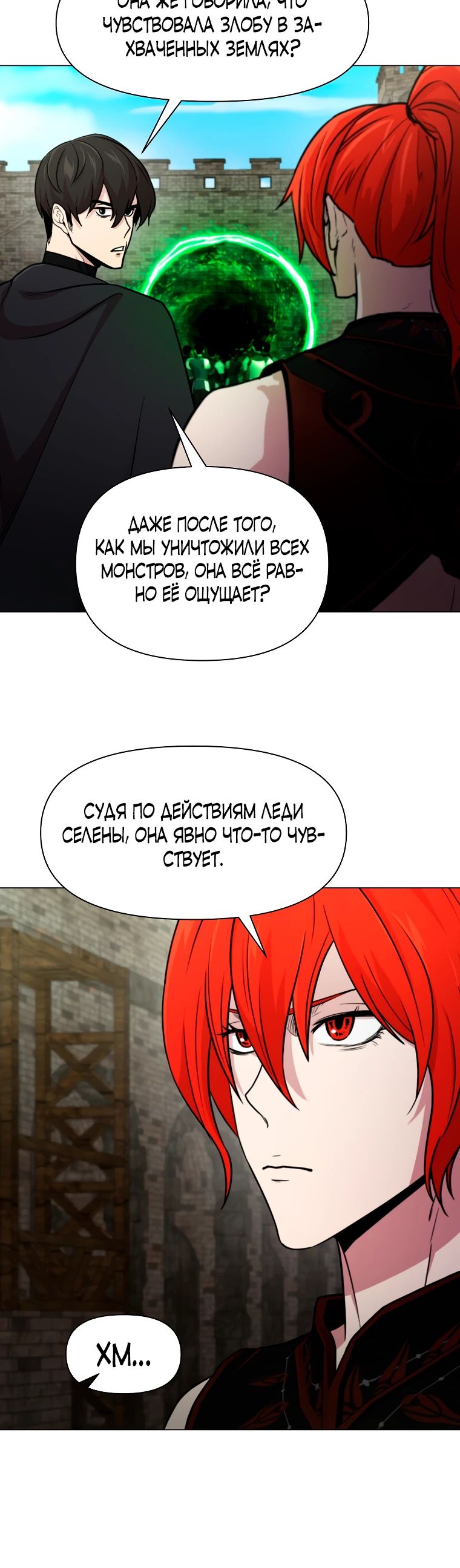 Манга Я единственный, кто использует боевые искусства! - Глава 97 Страница 10