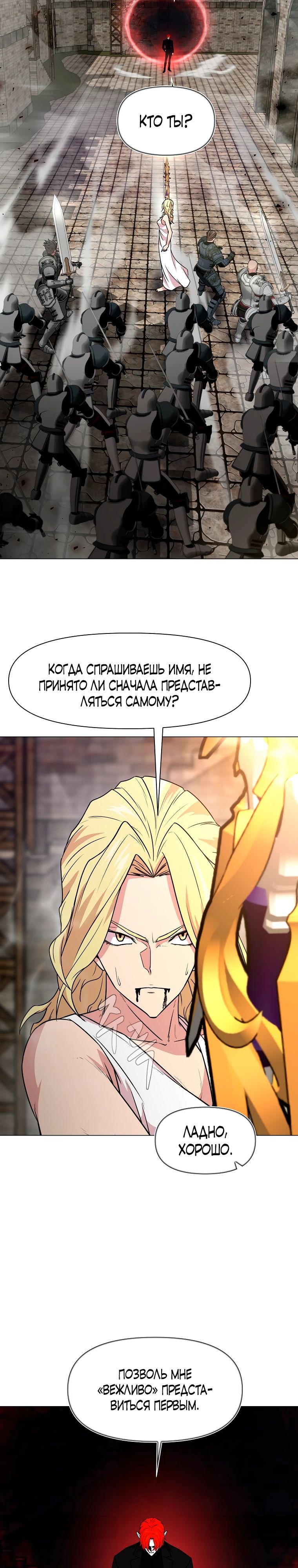 Манга Я единственный, кто использует боевые искусства! - Глава 98 Страница 6