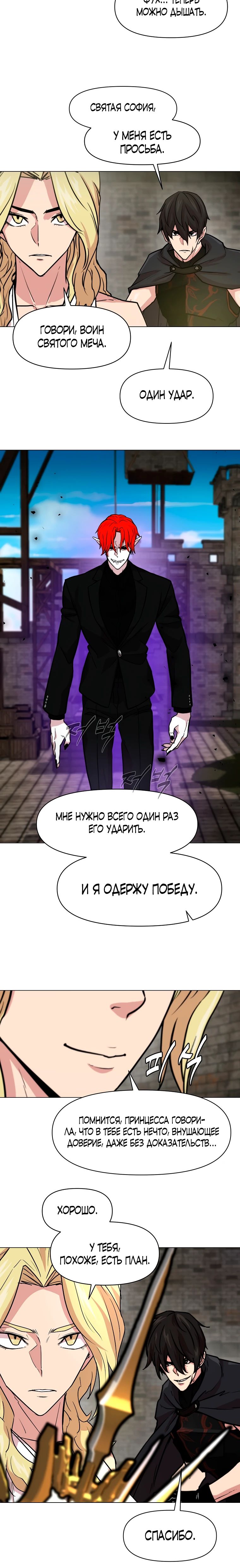 Манга Я единственный, кто использует боевые искусства! - Глава 99 Страница 16