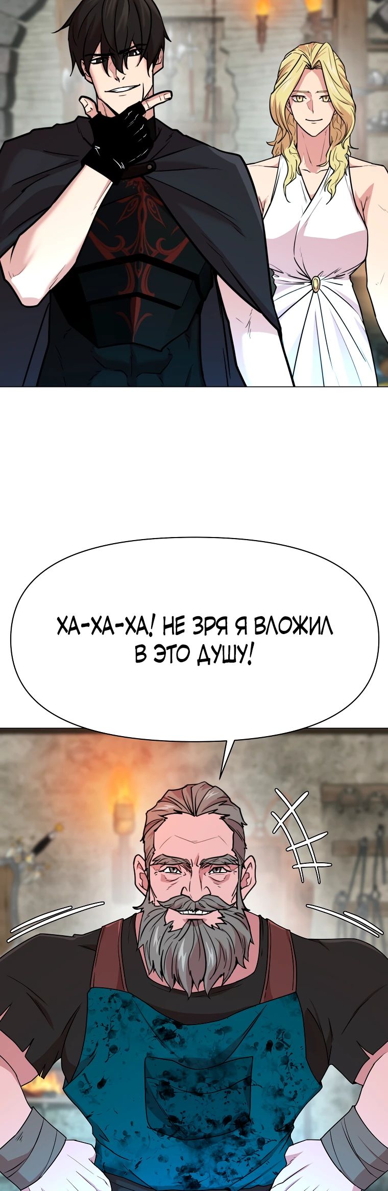 Манга Я единственный, кто использует боевые искусства! - Глава 102 Страница 20