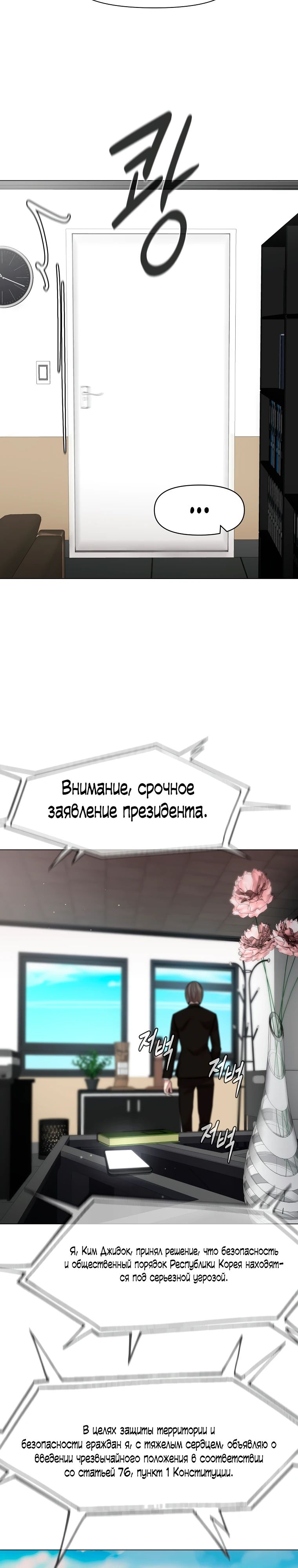 Манга Я единственный, кто использует боевые искусства! - Глава 103 Страница 19