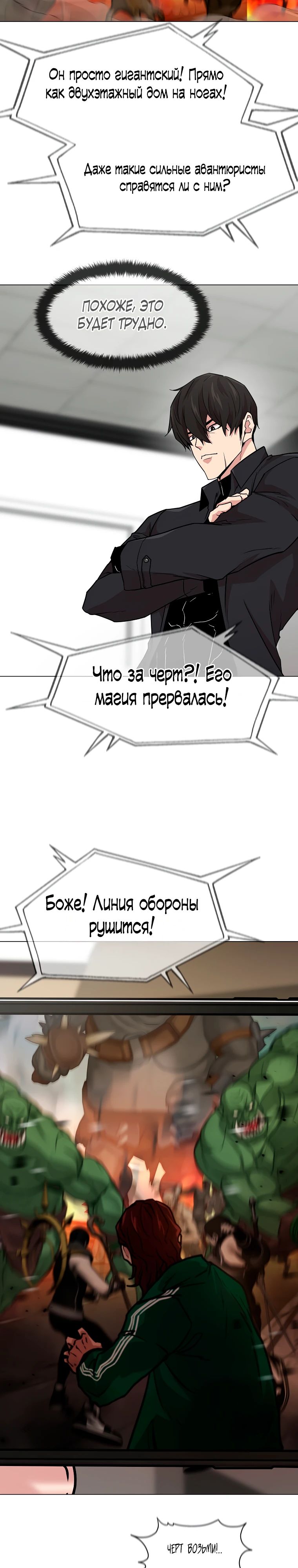 Манга Я единственный, кто использует боевые искусства! - Глава 103 Страница 17