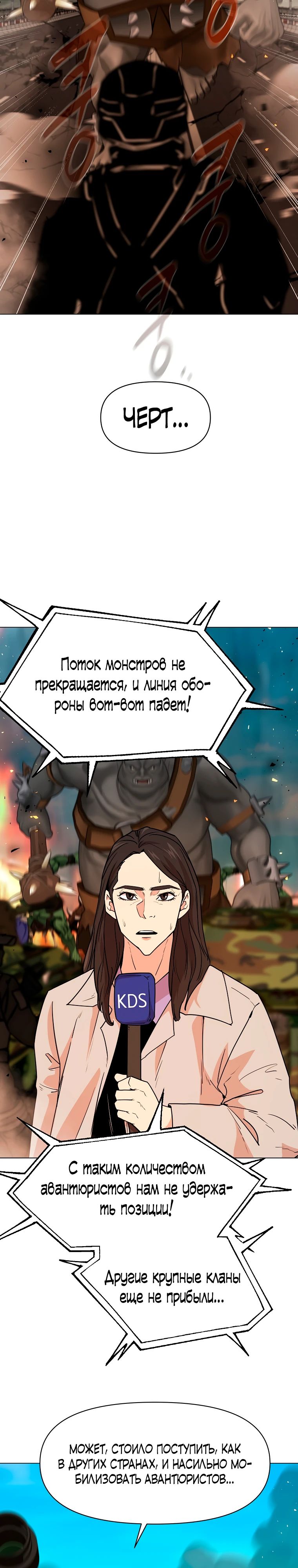 Манга Я единственный, кто использует боевые искусства! - Глава 104 Страница 5