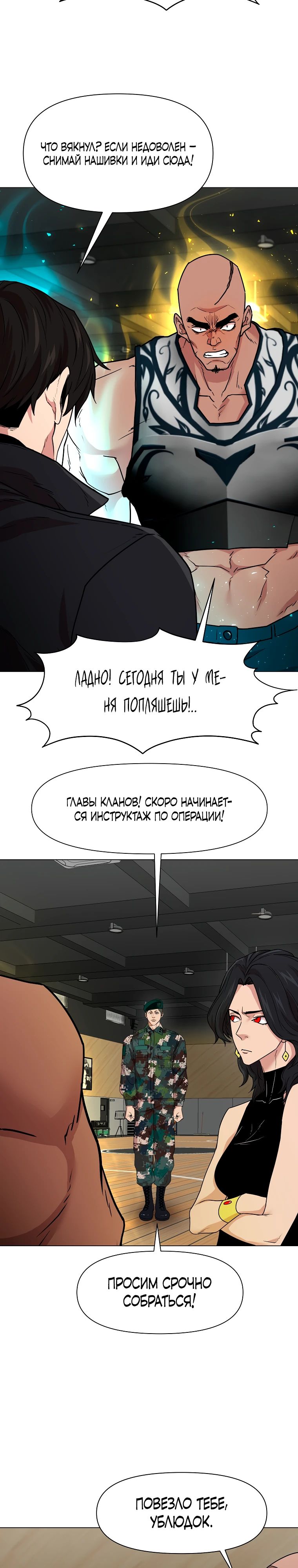 Манга Я единственный, кто использует боевые искусства! - Глава 107 Страница 18