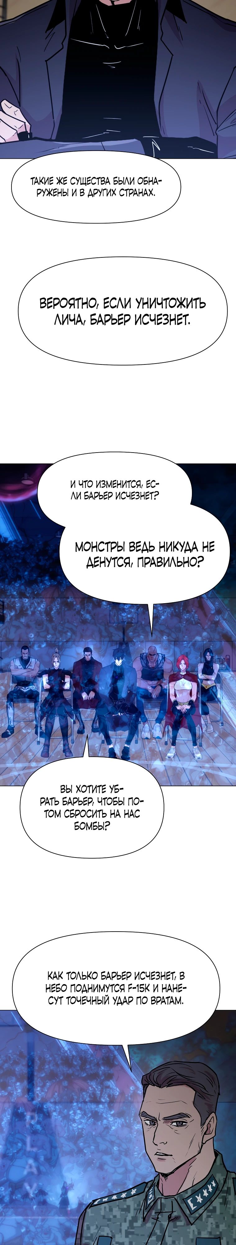 Манга Я единственный, кто использует боевые искусства! - Глава 108 Страница 14