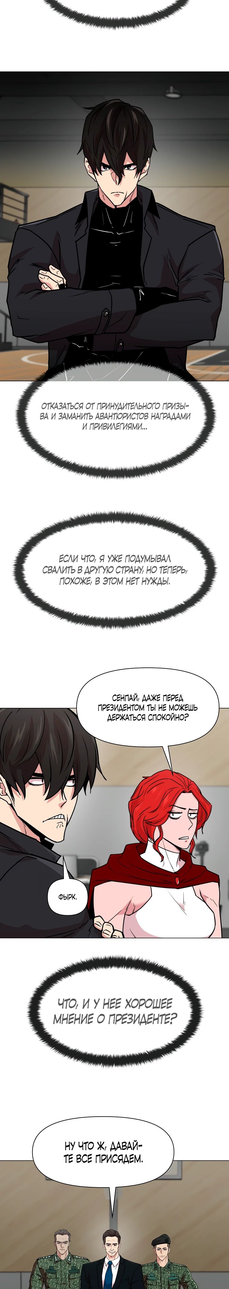 Манга Я единственный, кто использует боевые искусства! - Глава 108 Страница 8