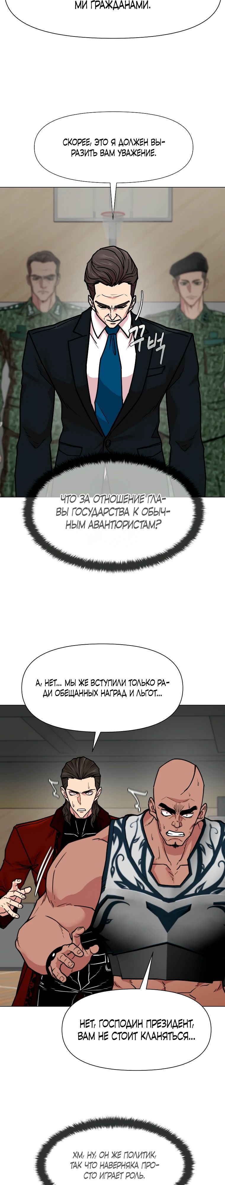 Манга Я единственный, кто использует боевые искусства! - Глава 108 Страница 7