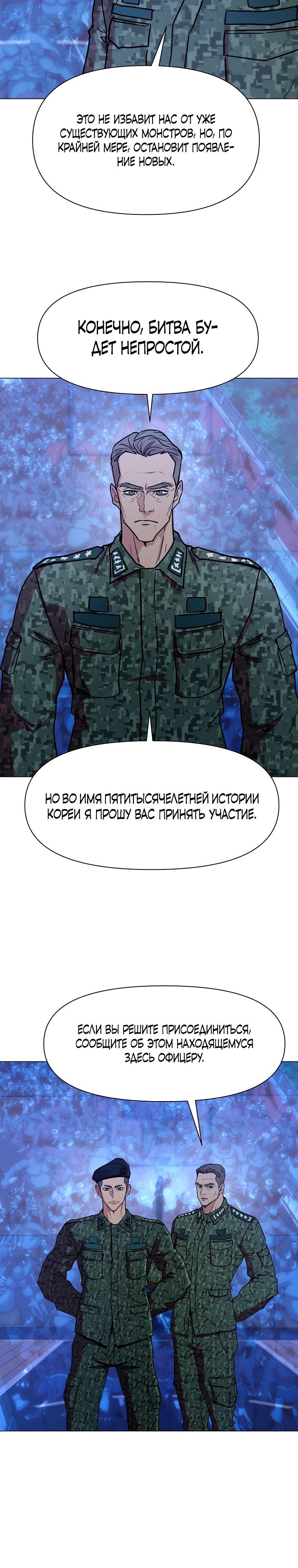 Манга Я единственный, кто использует боевые искусства! - Глава 108 Страница 15