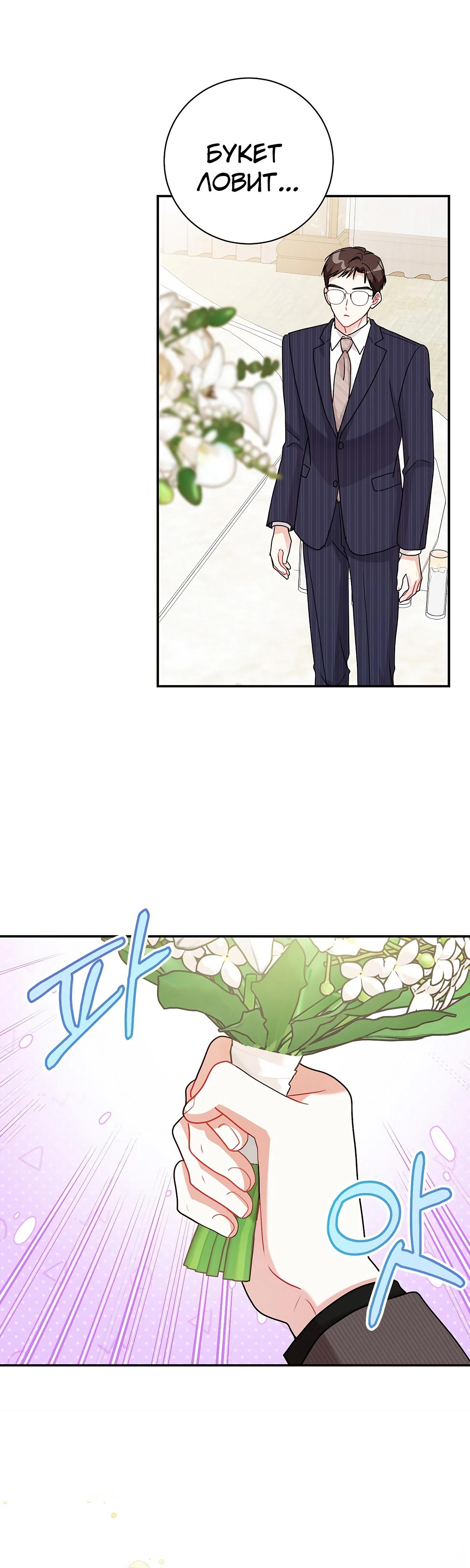 Манга Особые поручения президента - Глава 110 Страница 35