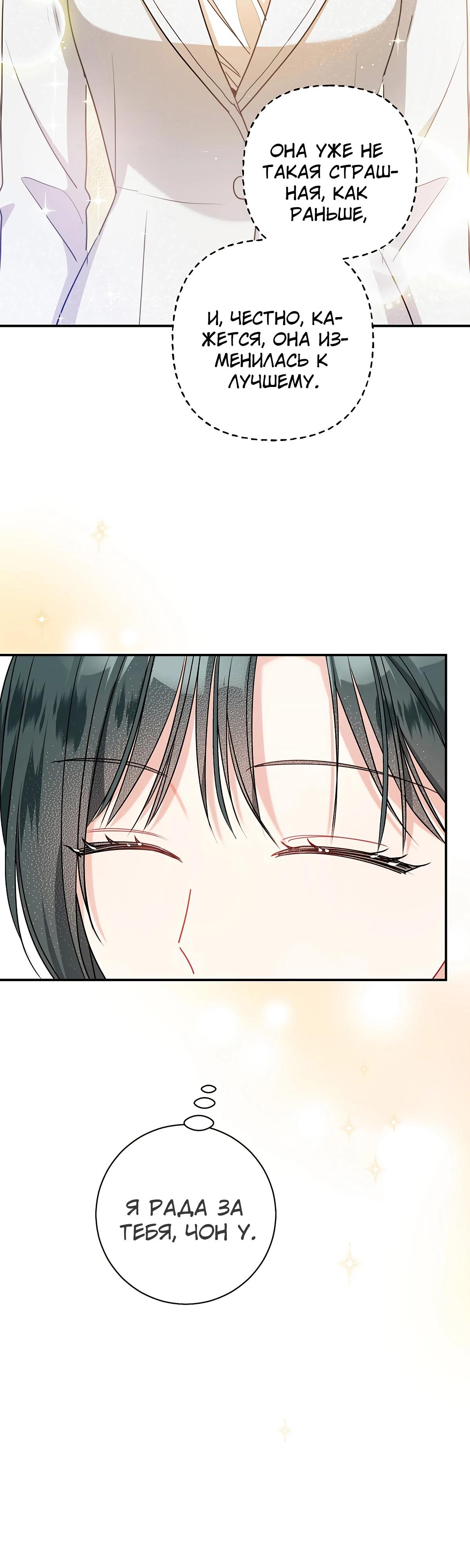 Манга Особые поручения президента - Глава 110 Страница 31