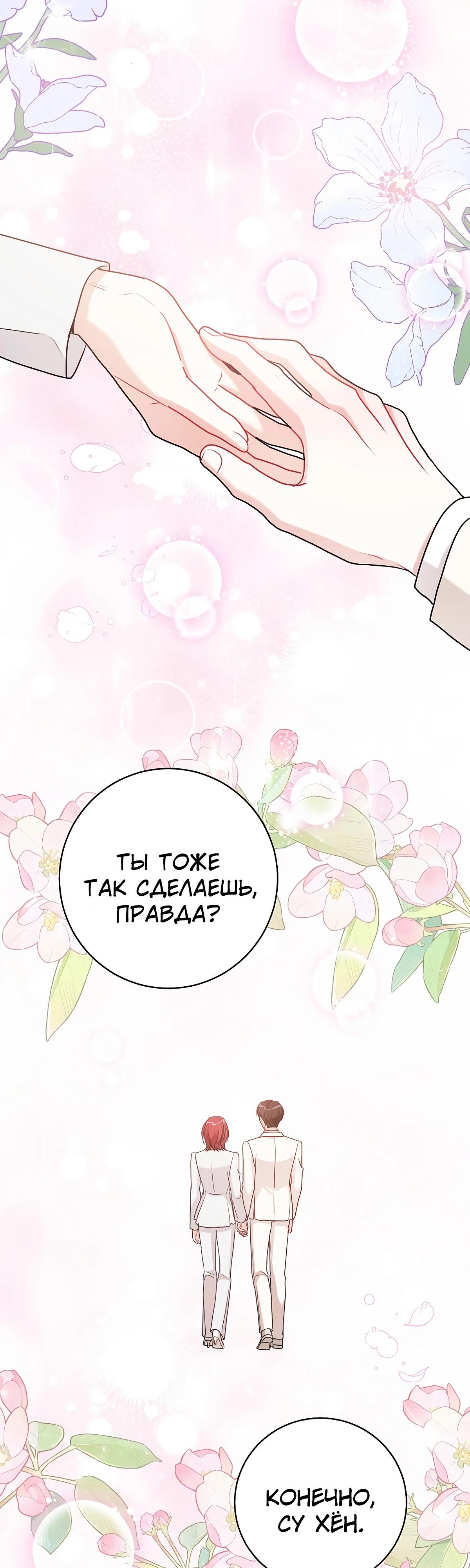 Манга Особые поручения президента - Глава 110 Страница 46