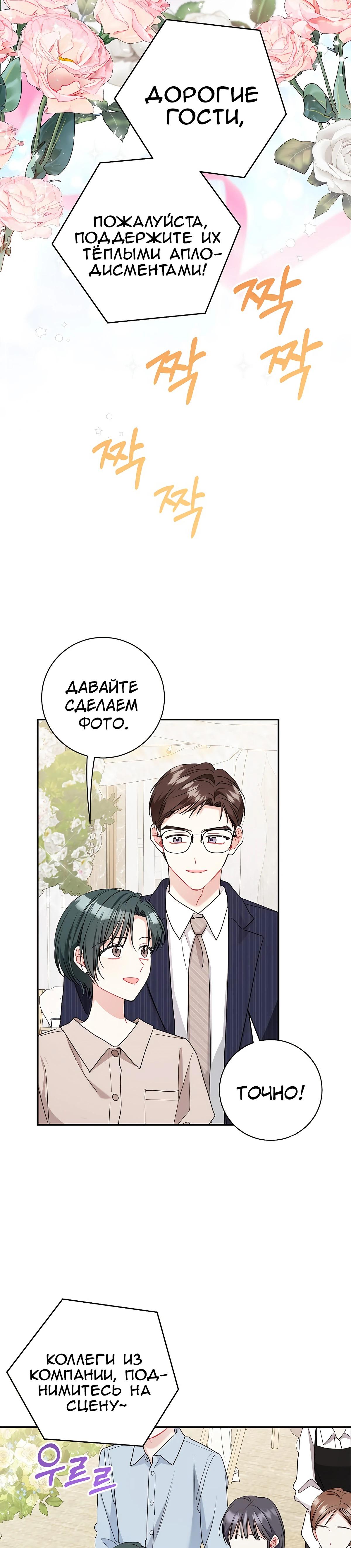 Манга Особые поручения президента - Глава 110 Страница 28