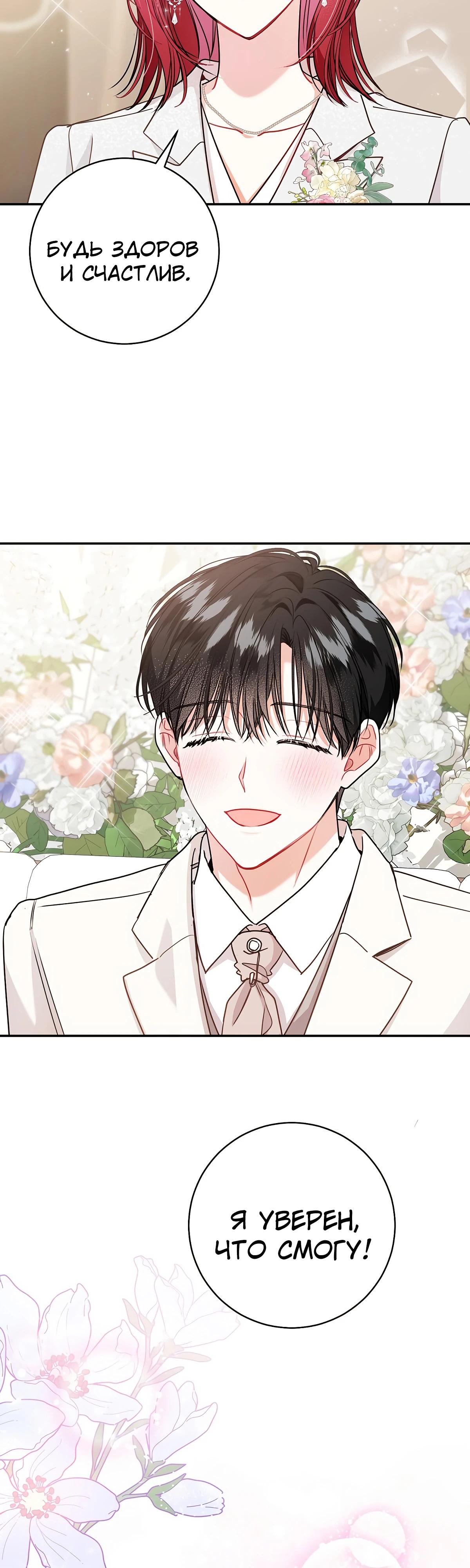 Манга Особые поручения президента - Глава 110 Страница 45