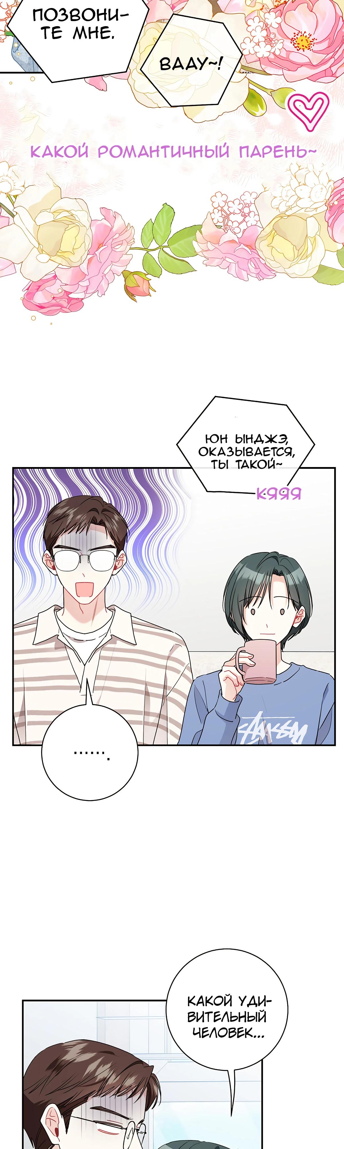 Манга Особые поручения президента - Глава 110 Страница 6