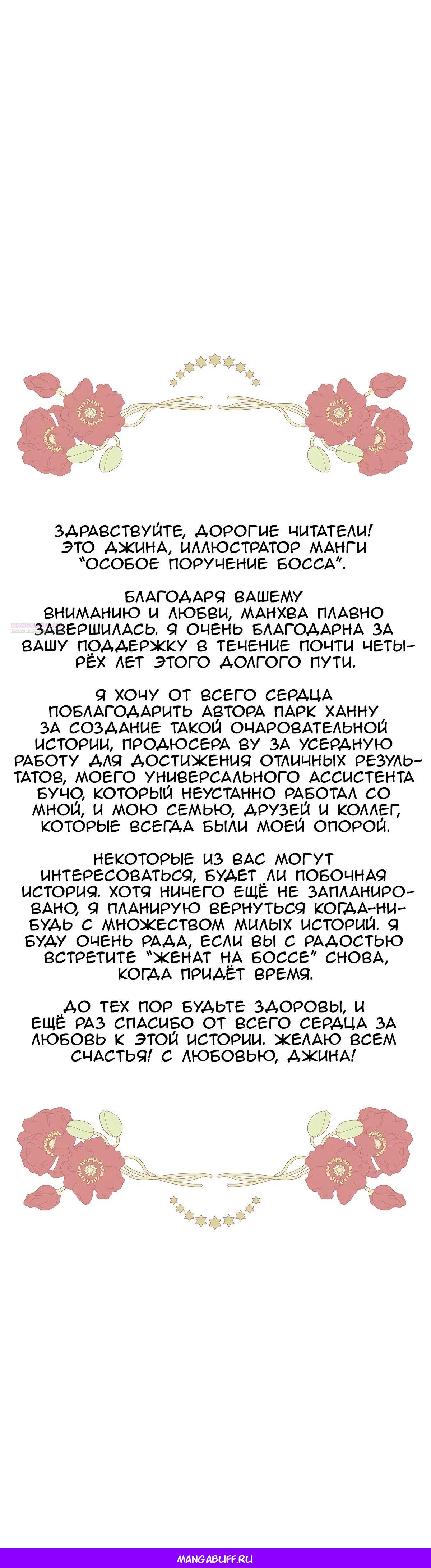 Манга Особые поручения президента - Глава 110 Страница 48