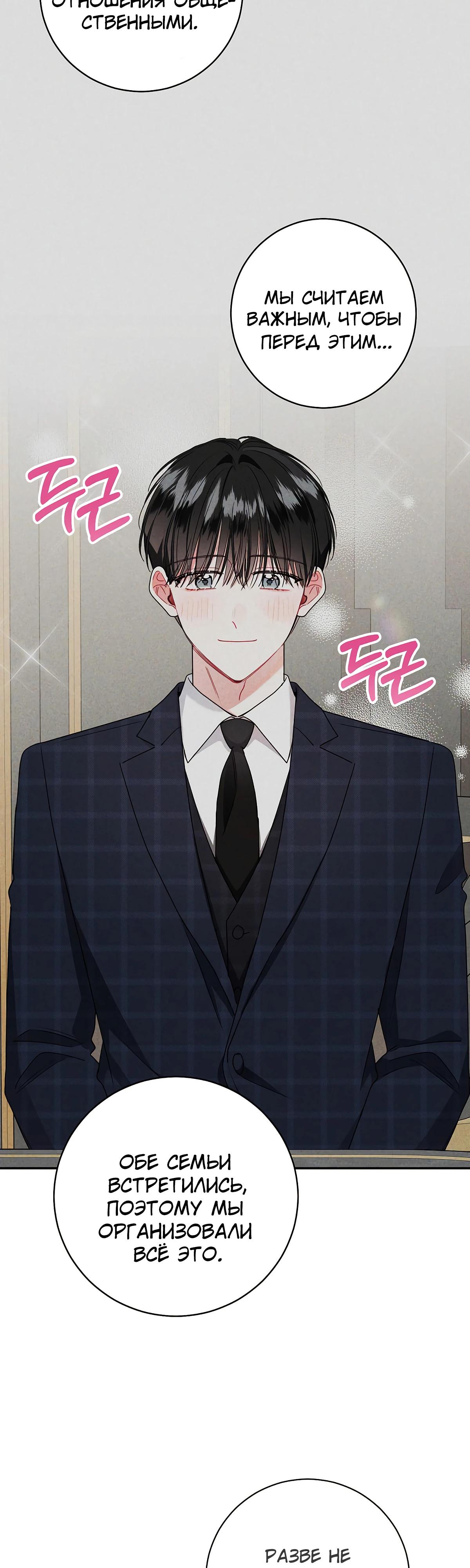 Манга Особые поручения президента - Глава 110 Страница 19