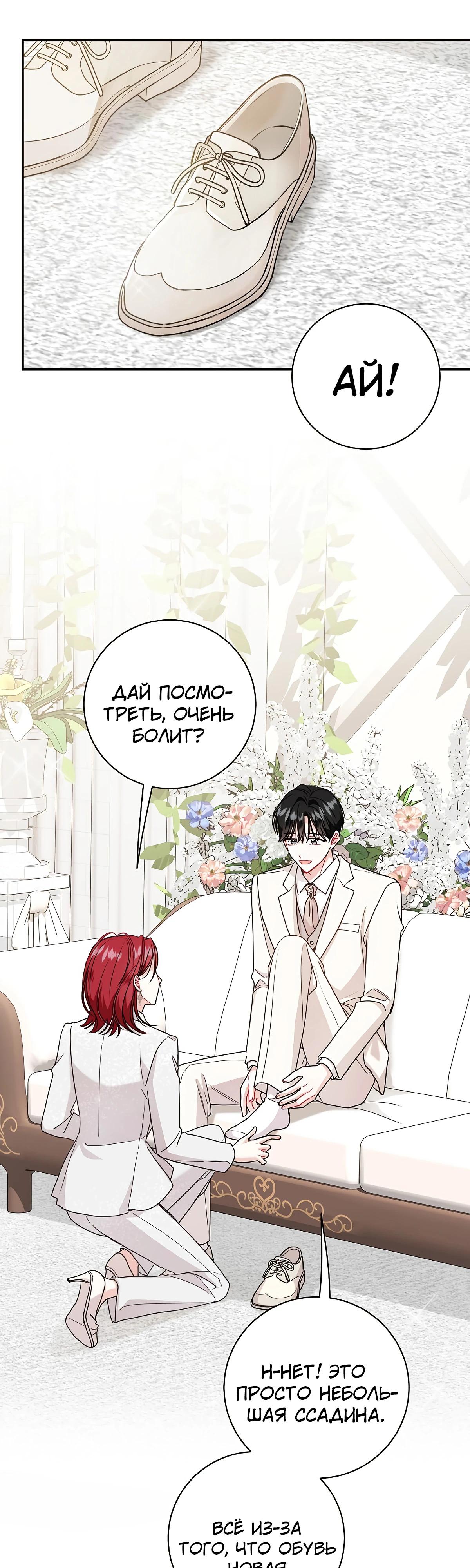 Манга Особые поручения президента - Глава 110 Страница 41