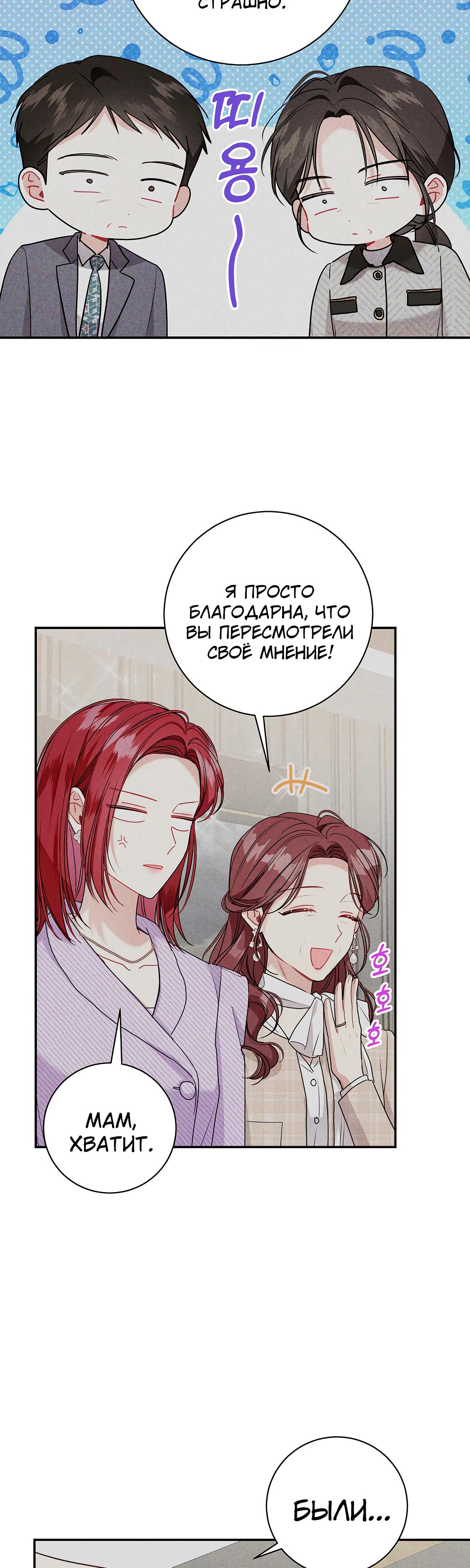 Манга Особые поручения президента - Глава 110 Страница 17