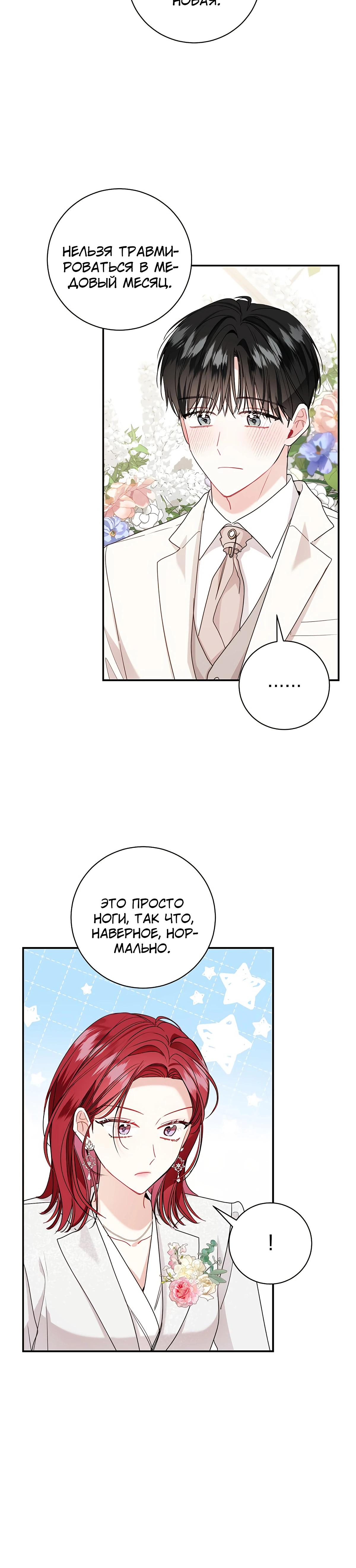 Манга Особые поручения президента - Глава 110 Страница 42