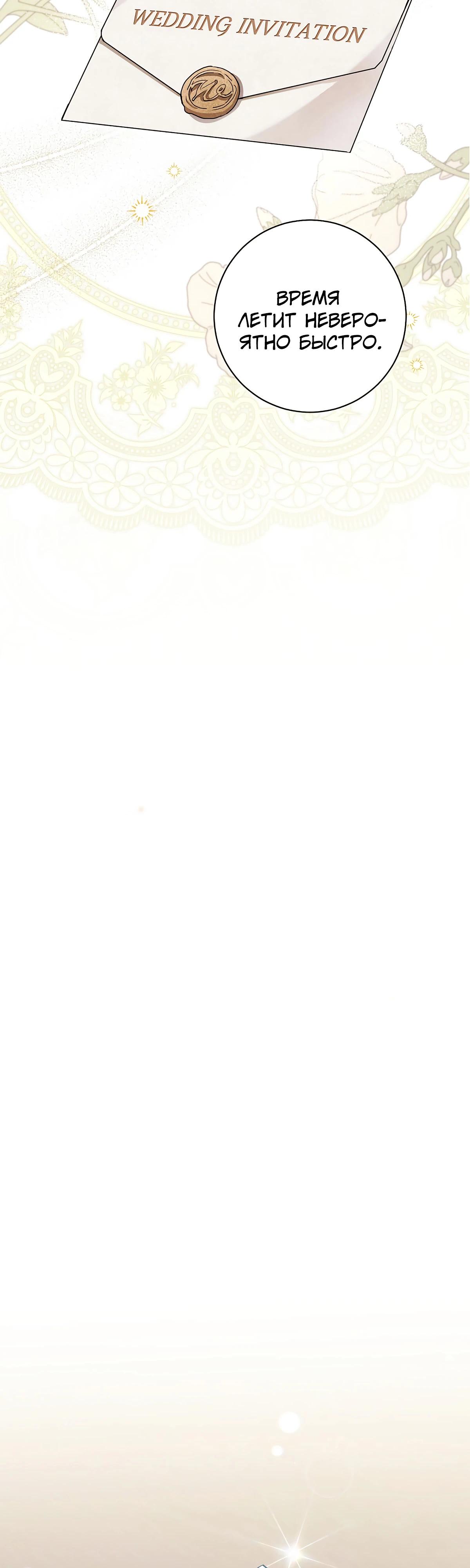 Манга Особые поручения президента - Глава 110 Страница 8