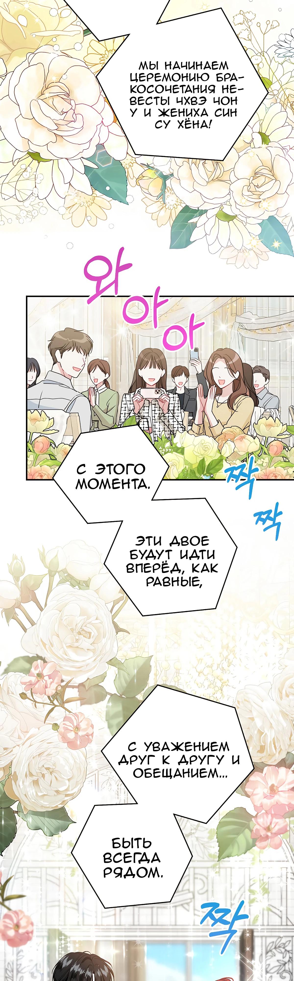 Манга Особые поручения президента - Глава 110 Страница 23